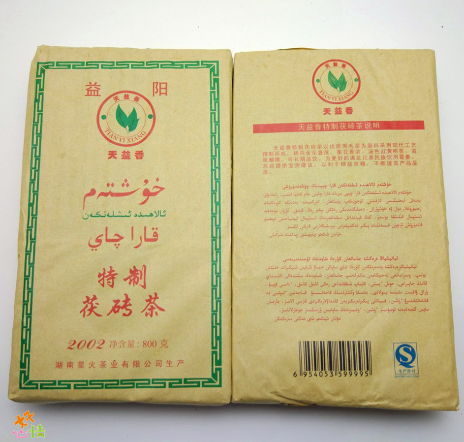 2002茯砖800-3