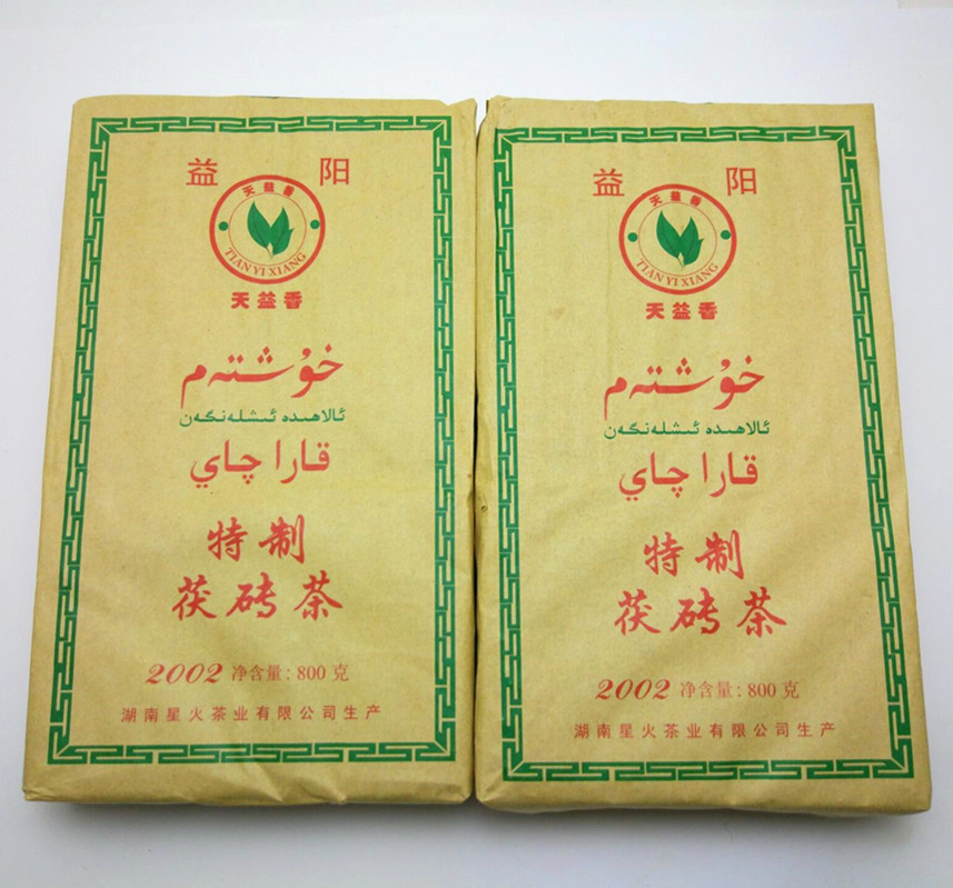 2002茯砖800-1