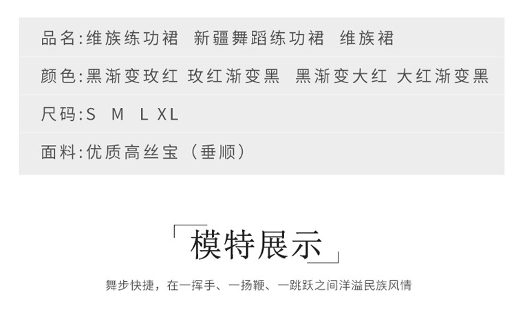 维族舞蹈裙2_07.jpg