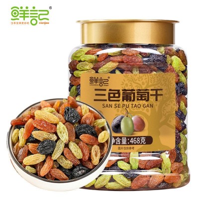 鲜记【金标罐装】三色葡萄干468g蜜饯果干新疆无核红提黑加仑果脯