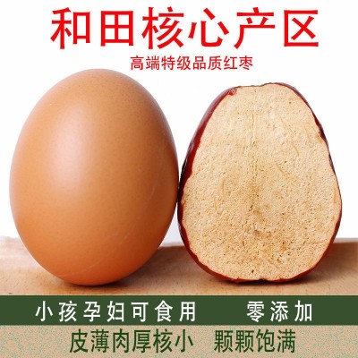 新疆红枣特级和田大枣无核一级精品特大六星枣子新枣特产
