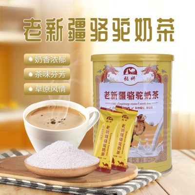 老新疆骆驼奶茶粉罐装咸味冲泡固体饮料早餐伴侣零食独立小袋装粉