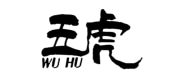 五虎茶叶
