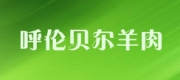 呼伦贝尔羊肉
