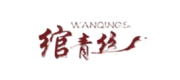 绾青丝WANQINGSI