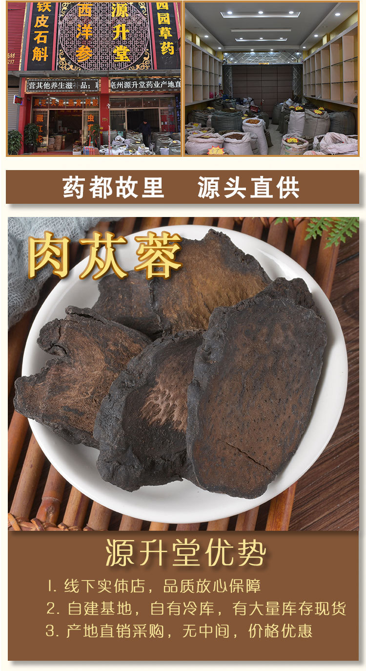 新图源升堂肉苁蓉1_02.jpg