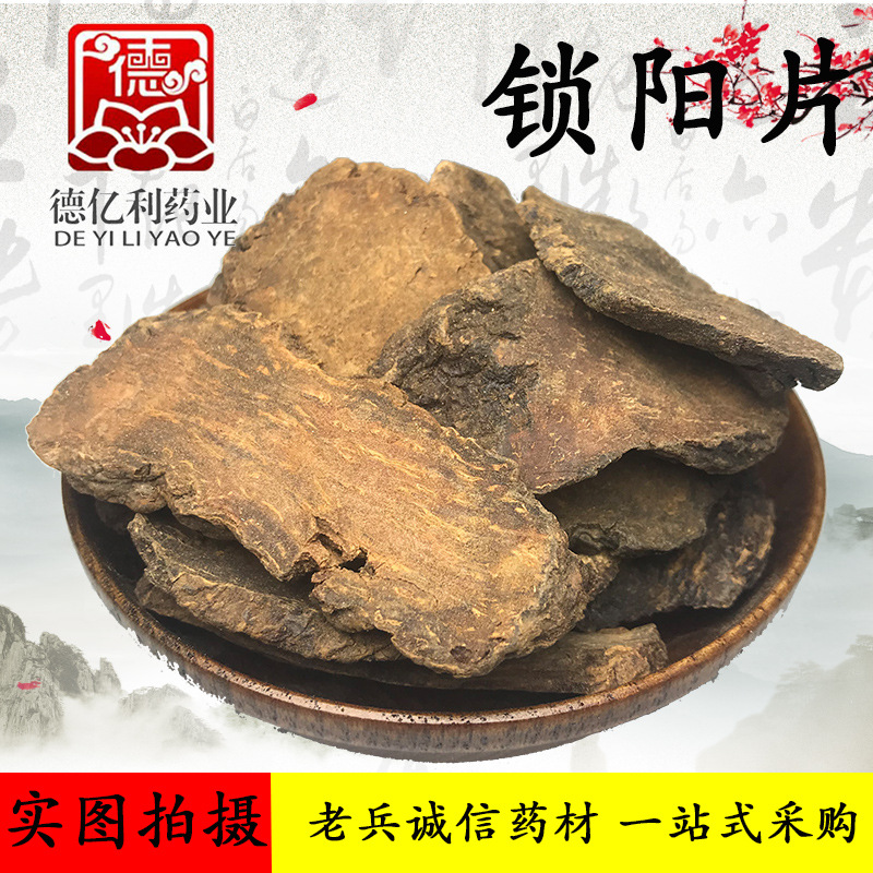 锁阳片主图