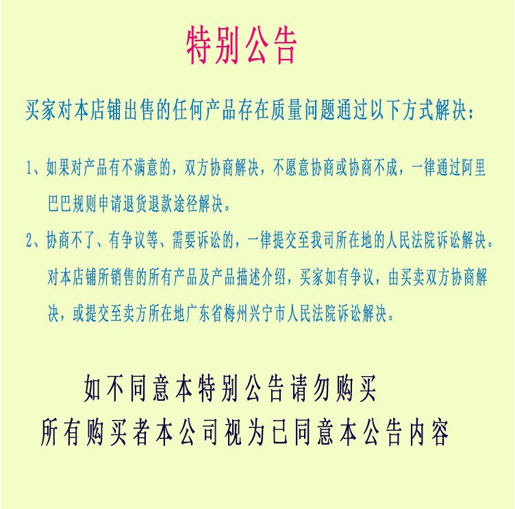特别公告