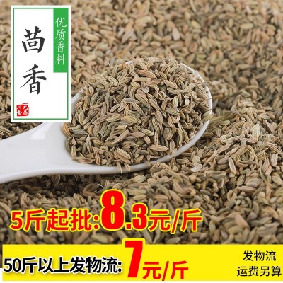 正宗新疆小茴香川菜火锅调料500g炖肉烧烤撒料香料调料大全可磨粉