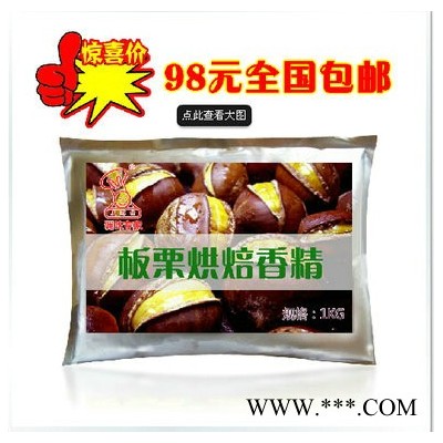美醇特98元特价 板栗烘焙香精 烘焙产品** 香料1公斤/包