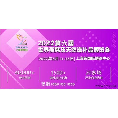 海燕博会-2021*五届世界燕窝及滋补品博览会