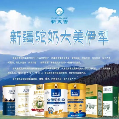赛天山配方驼奶粉代加工贴牌11