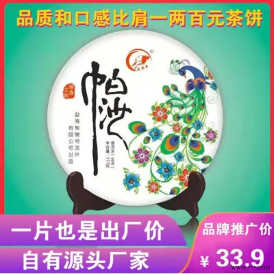 帕沙普洱茶生茶销售与网店出售的不同现象
