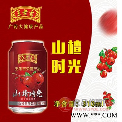 王老吉山楂时光—山楂时光全国运营中心
