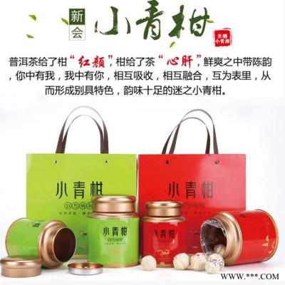 小青柑普洱茶 宫廷熟茶 礼盒装 正宗新会生晒柑橘黑茶 茶叶