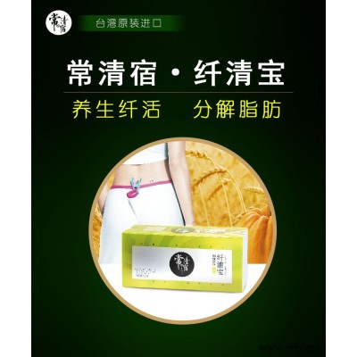 新品常清宿纤清宝 净化程式 帮助消化 分解脂肪 调整体质养颜美容