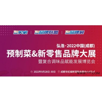 2022成都食材展览会-2022食材展