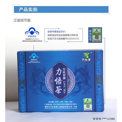 蓝帽保健茶力悟茶护肝茶厂家OEM代加工贴牌