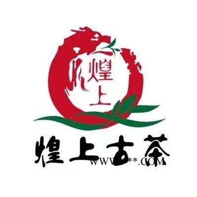 云南煌上精制茶厂