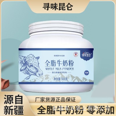 寻味昆仑新疆全脂牛奶粉女士牛奶粉成年人中老年儿童奶粉批发代理