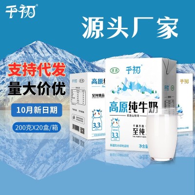 【10月29产】纯牛奶批发200g*20盒全脂牛奶整箱批发学生早餐奶代