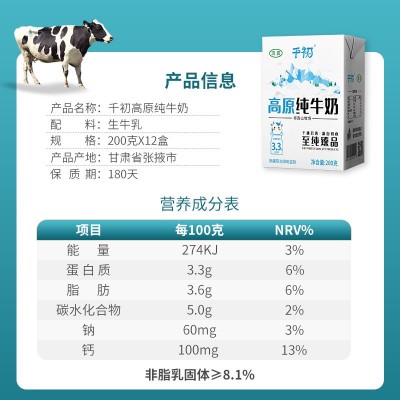 【线下专供】千初 纯牛奶200g*12盒装学生早餐奶全脂牛奶整箱批发