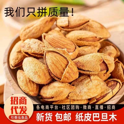 纸皮巴旦木大量批发代发500g散装手剥即开薄皮坚果零食原味巴旦木