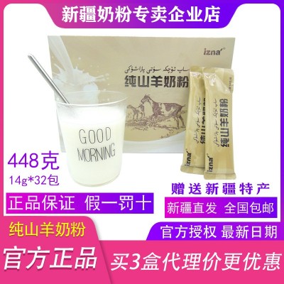 新疆纯山羊奶粉448克izna亿孜娜无蔗糖中老年儿童学生孕妇奶粉