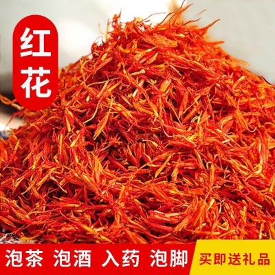 新疆红花泡水泡酒泡脚艾叶足浴草红花藏红花全场包邮