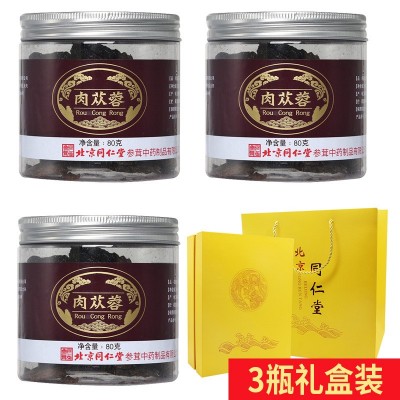 北京同仁堂 肉苁蓉片 泡茶泡酒 男性滋补 新疆油肉苁蓉 礼盒套装