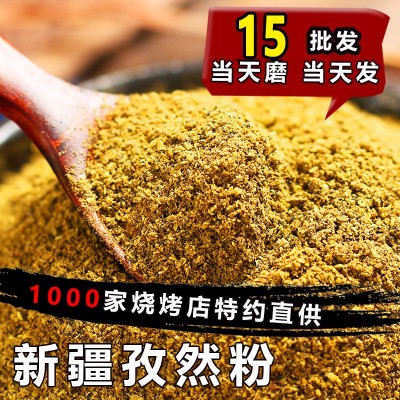 新疆孜然粉孜然半颗粒孜然粒孜然面500g烧烤调料孜然羊肉串调味料