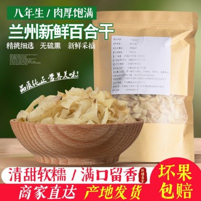 厂家直供百合干 兰州小片百合干新货食用新鲜甜百合干片 500g批发