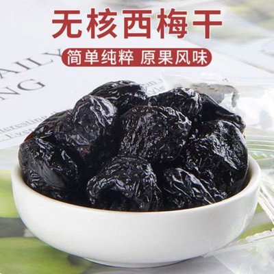 新疆无核西梅500克散装西梅办公零食干果果脯批发展会门店西梅干