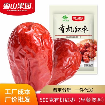 原产新疆有机红枣500克