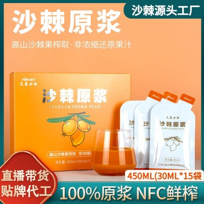 沙棘原浆30ml*15袋/盒 小袋包装 纯沙棘汁含果油批发代理代发厂家