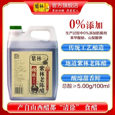 紫林老陈醋传统5度酸2000ml桶装家用凉拌炒菜吃饺子山西特产酿造