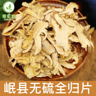无硫全当归片 甘肃岷县全当归切片过0.6筛全归片 土特产满5包邮