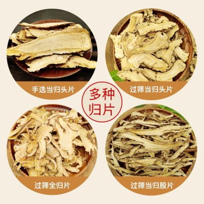 人工挑选无硫当归片甘肃岷县原产地土特产批发当归黄芪党参500g克