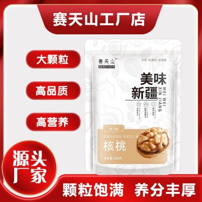 赛天山新疆纸皮核桃500g新疆特产批发招商加工生产