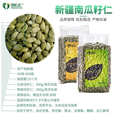 2A生熟南瓜子仁1斤真空装 3A新疆雪白仁南瓜籽仁烘焙南瓜仁