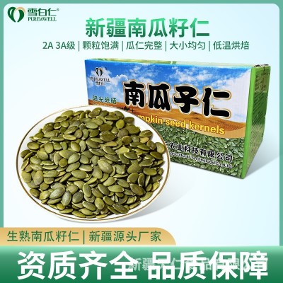 南瓜子仁 真空装2A/3A低温烘焙原料无壳南瓜籽20kg整箱生熟南瓜仁