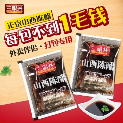 三眼井外卖醋包10g袋 批发代理山西陈醋小袋包装旅行品尝醋