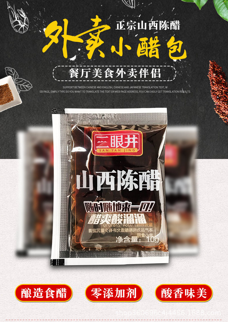 三眼井小醋包_01
