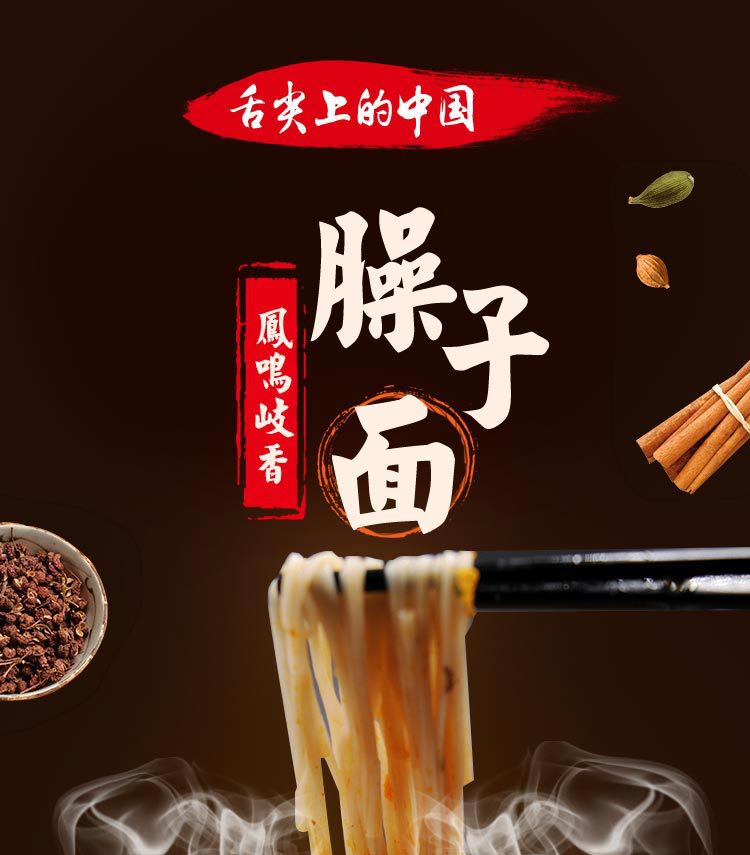 臊子面-248盒装_01