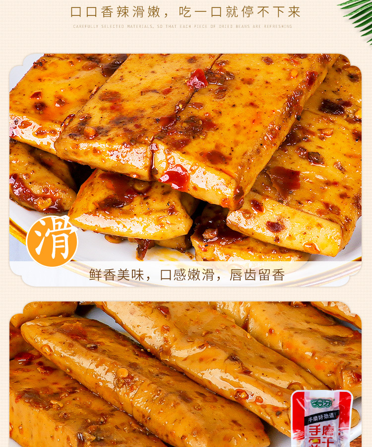 豆干详情页_05
