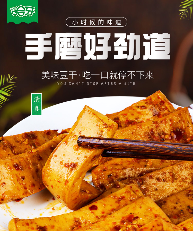 豆干详情页_01