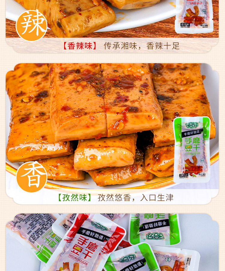 豆干详情页_06