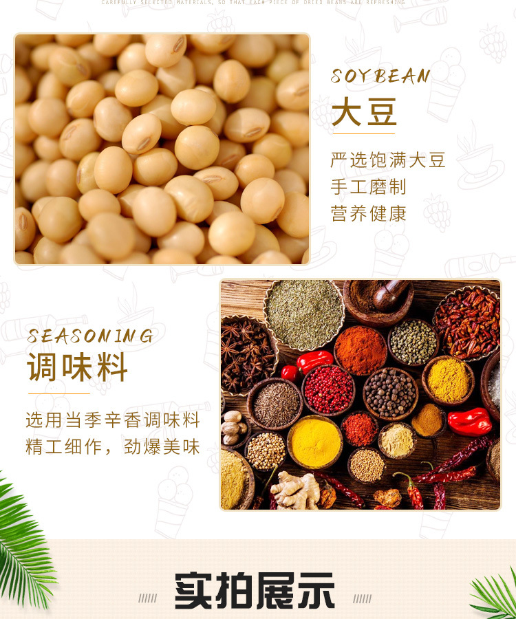 豆干详情页_04