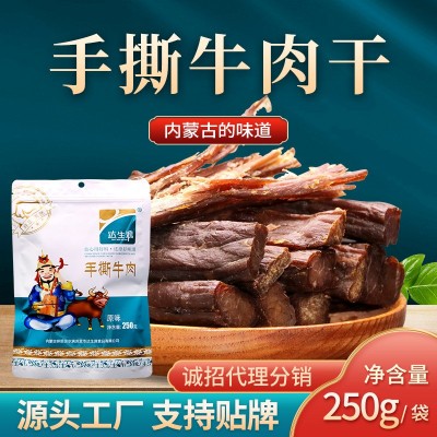 内蒙古特产手撕风干牛肉干半斤袋装特产零食草原牛肉干原味