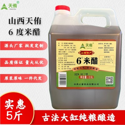 6度米醋2.5升山西天侑古法酿造食醋无添加家用烹饪泡蒜泡果泡豆
